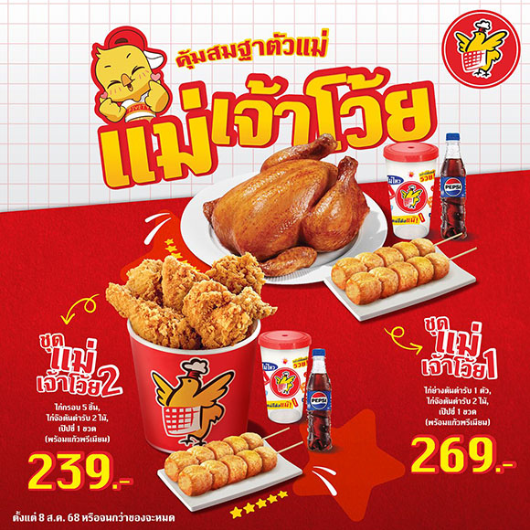 8115 แม่เจ้าโว้ย
