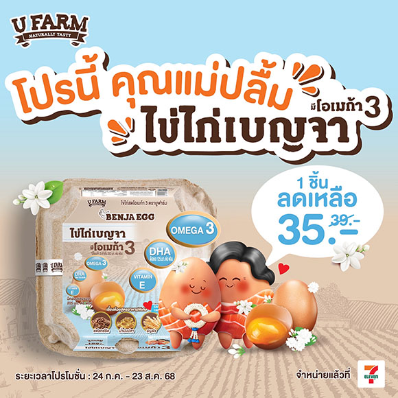 8115 ไข่ไก่เบญจา