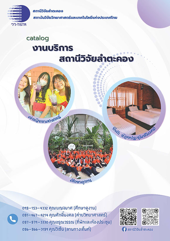 8156 วว งานบริการสถานีวิจัยลำตะคอง