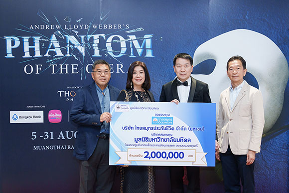 8254 OCEANLIFE มูลนิธิมหิดล