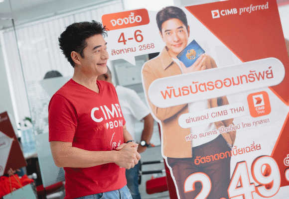 CIMB THAI ขอบคุณลูกค้าจองซื้อพันธบัตรออมทรัพย์ล้นหลาม ทีม CIMB Wealth พร้อมดูแลเงินให้งอกเงย
