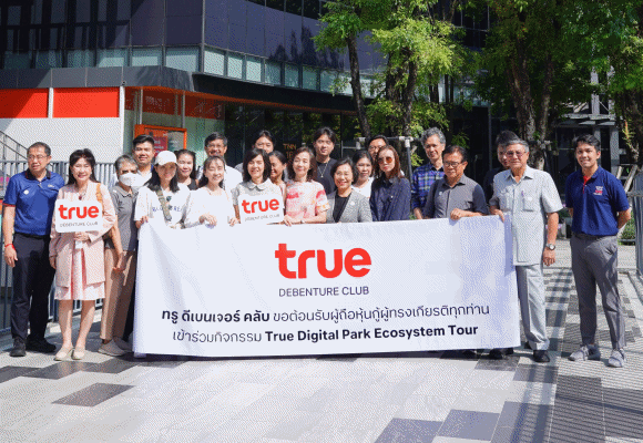 ทรู ดีเบนเจอร์ คลับ นำผู้ถือหุ้นกู้ ท่องโลกนวัตกรรมและ AI สัมผัสประสบการณ์ True Digital Park Ecosystem Tour สุดเอ็กซ์คลูซีฟ