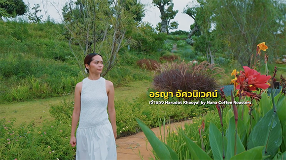 8367 อรญา อัศวนิเวศน์