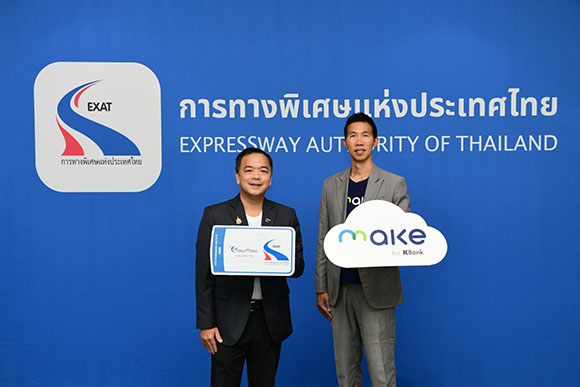 KBTG ผนึกกำลัง EXAT เปิดบริการเติมเงิน Easy Pass ผ่านแอปพลิเคชัน MAKE by KBank เพิ่มทางเลือกให้ผู้ใช้ Easy Pass 2.8 ล้านบัตร ยกระดับการเดินทางสู่ยุคดิจิทัล
