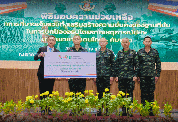 ATLAS-PTG มอบเงิน 100,000 บาท สนับสนุนกองทัพไทย ดูแลทหารชายแดน