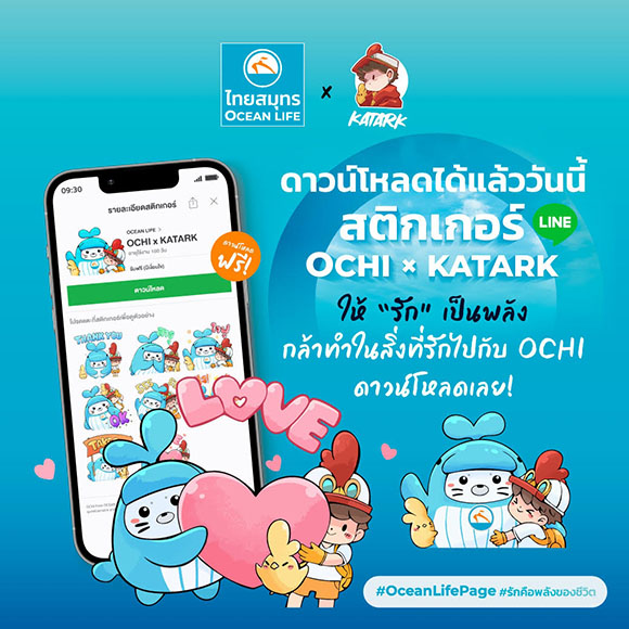 OCEAN LIFE ไทยสมุทร เปิดตัว LINE Sticker ‘OCHI x KATARK’ พร้อมเชื่อมต่อ OCEAN CONNECT ให้ลูกค้าใกล้ชิดมากยิ่งขึ้น