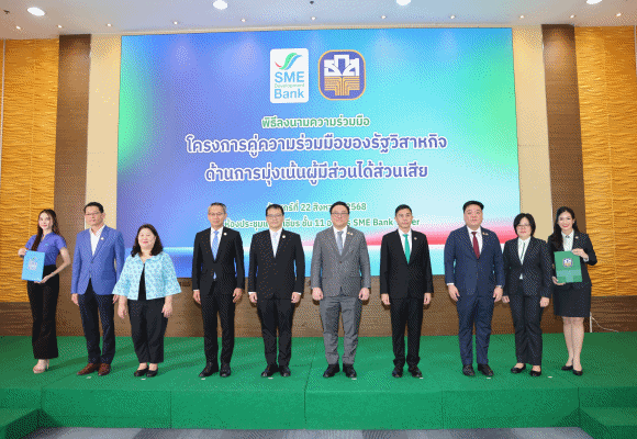 SME D Bank ประสานพลัง ธ.ก.ส. ยกระดับกระบวนการหน่วยงานรัฐวิสาหกิจ มุ่งเน้นผู้มีส่วนได้ส่วนเสีย สร้างความเท่าเทียม ขับเคลื่อนสู่การเติบโตอย่างยั่งยืน
