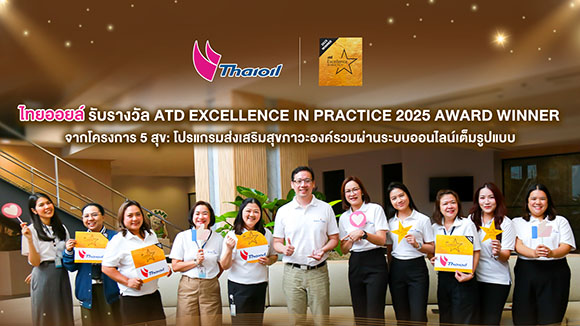 ไทยออยล์ รับรางวัล ATD EXCELLENCE IN PRACTICE 2025 AWARD WINNER จากโครงการ 5 สุข : โปรแกรมส่งเสริมสุขภาวะองค์รวมผ่านระบบออนไลน์เต็มรูปแบบ
