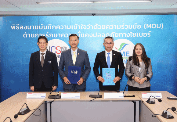 SME D Bank ผนึกกำลัง สกมช. สร้างเกราะป้องกันภัยไซเบอร์ให้ผู้ประกอบการเอสเอ็มอี ยกระดับมาตรฐานช่วยคุ้มครองใช้บริการธุรกรรมดิจิทัลได้อย่างปลอดภัย