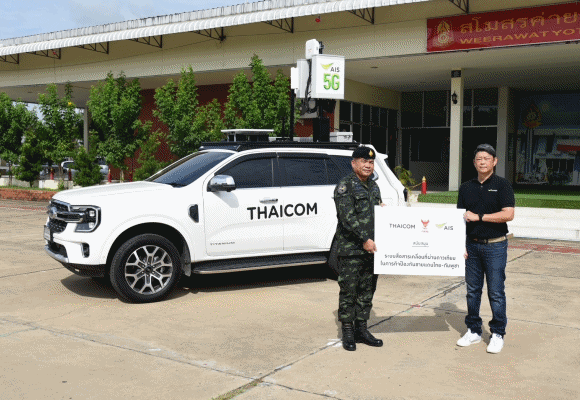 เอไอเอส ร่วมกับไทยคม และกสทช. ส่งมอบรถ SATCOM สนับสนุนภารกิจของกองทัพบก