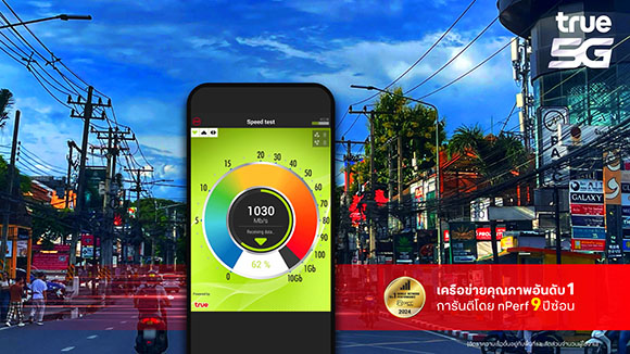 ทรู คอร์ปอเรชั่น อัปเกรด 5G คลื่น 2600 MHz เพิ่มที่นิมมาน-สนามบินเชียงใหม่ เปิดเต็มแบนด์วิดท์ 90 MHz ยกระดับประสิทธิภาพมือถือรองรับเมืองท่องเที่ยวอันดับ 1 ภาคเหนือ