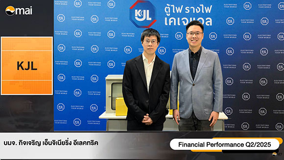 KJL ฟอร์มแรง Q2/68 กำไรสุทธิพุ่ง ปันผลต่อเนื่อง