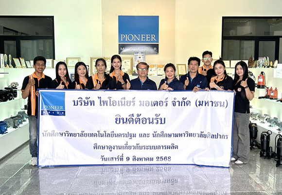 PIMO-ไพโม่ เปิดบ้านต้อนรับคณะครู-นักศึกษา วิทยาลัยเทคโนโลยีนครปฐม-ม.ศิลปากร