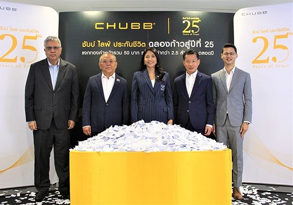 ชับบ์ ไลฟ์ ประกันชีวิต จับรายชื่อผู้โชคดีจากแคมเปญ ‘ชับบ์ ไลฟ์ ประกันชีวิต 25 ปี แจกทอง 50 บาท’ ครั้งที่ 1