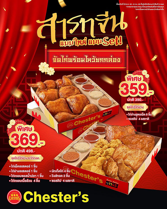 9010 CPF เชสเตอร์