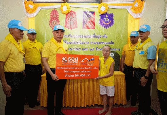 ธอส. ร่วมกับ กองทัพภาคที่ 1 ส่งมอบบ้านให้ผู้ยากไร้ ภายใต้โครงการปรับปรุงซ่อมแซมที่อยู่อาศัยให้แก่ผู้ยากไร้ และด้อยโอกาสในพื้นที่กรุงเทพมหานคร และ 25 จังหวัดภาคกลาง