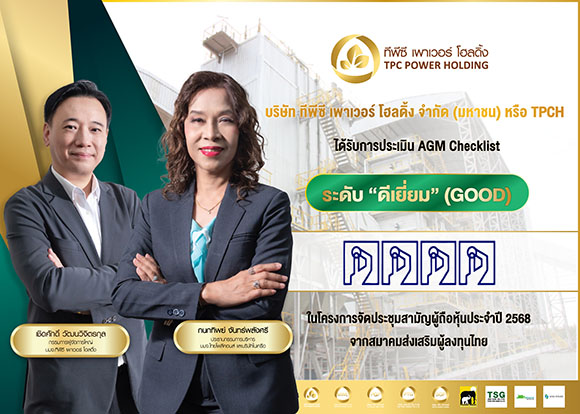 TPCH คว้าคะแนน AGM Checklist ‘ดีเยี่ยม’