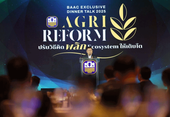 ธ.ก.ส. เปิดเวที BAAC EXCLUSIVE DINNER TALK 2025 AGRI REFORM ชูแนวคิด ‘Essence of Agriculture’ มุ่งสร้างความเข้มแข็งเกษตรกรไทย