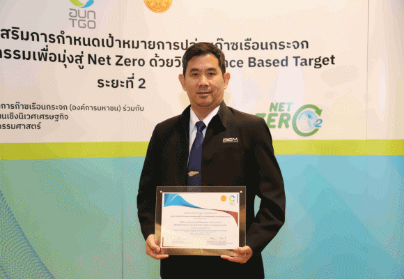 BEM รับมอบใบประกาศเกียรติคุณองค์กรนำร่องมุ่งสู่ Net Zero จาก อบก.
