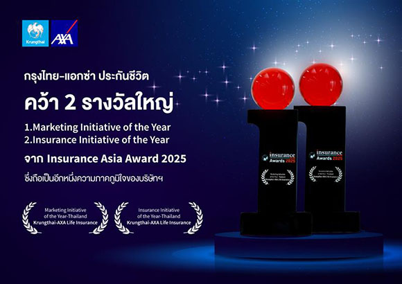 กรุงไทย - แอกซ่า ประกันชีวิต คว้า 2 รางวัลใหญ่ระดับเอเชียแปซิฟิก จาก Insurance Asia Awards 2025