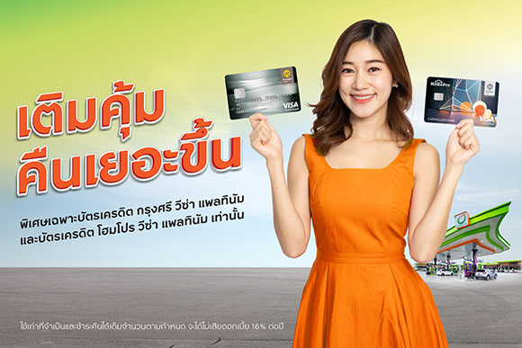 ‘บัตรเครดิต กรุงศรี’ เติมน้ำมัน คุ้มมากขึ้นที่ ‘ปั๊มบางจาก’ รับเครดิตเงินคืนรวมสูงสุด 3%