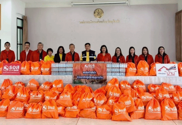 ธอส. มอบถุงยังชีพ 1,100 ชุด บรรเทาความเดือดร้อนผู้ประสบอุทกภัยพื้นที่ภาคเหนือ พร้อมจัดทำมาตรการพักหนี้ - ลดเงินงวด – ลดดอกเบี้ย – เคลมสินไหมเร่งด่วน