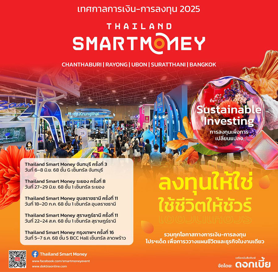 Thailand Smart Money 2025 เดินสาย 4 จังหวัดคึกคัก ยอดธุรกรรมรวมกว่า 10,000 ลบ.