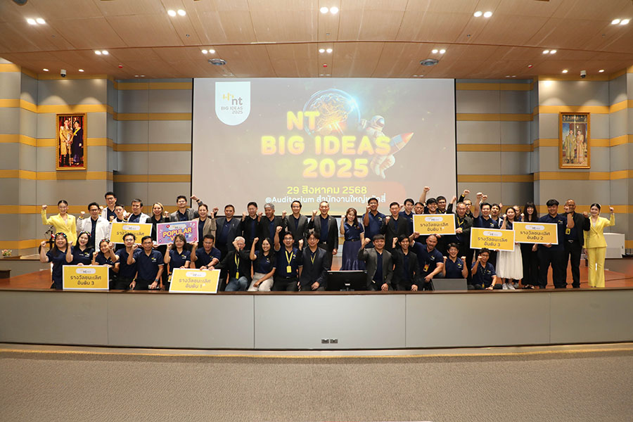 NT เปิดประสบการณ์พนักงานผุดไอเดียพัฒนาองค์กร NT Thriving New Business & Solutions Of NT BIG IDEAS 2025 PROJECT