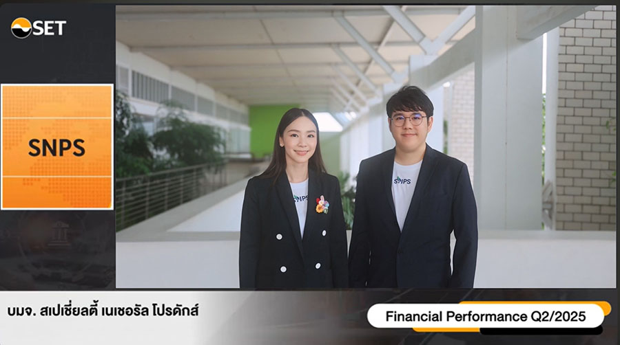 ‘SNPS’ โชว์ศักยภาพธุรกิจ ครึ่งปีแรก 2568 กำไรพุ่ง 60.72% พร้อมเดินหน้าสู่การเติบโตอย่างยั่งยืน