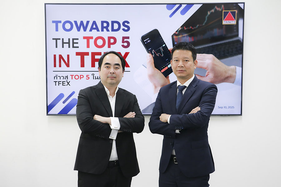 ‘ทรีนีตี้’ รุกหนักโค้งสุดท้ายของปี ปักธงมาร์เก็ตแชร์เทรด TFEX สู่ Top5 ในอนาคต