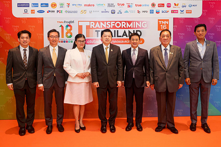 TNN ช่อง 16 ฉลองก้าวสู่ปีที่ 18 เปิดเวทีสัมมนายิ่งใหญ่ ‘TRANSFORMING THAILAND’ รวมพลังภาครัฐ เอกชน พลิกโฉมเศรษฐกิจประเทศไทยสู่อนาคตแห่งความยั่งยืน