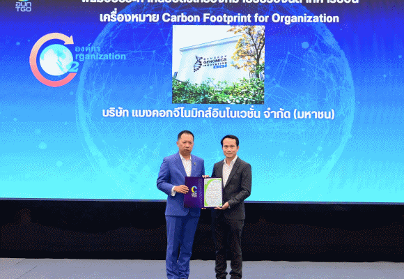 BKGI ได้รับการรับรองเครื่องหมายคาร์บอนฟุตพริ้นท์ขององค์กร (CFO) ต่อเนื่องเป็นปีที่ 2 สะท้อนความมุ่งมั่นสู่การเติบโตอย่างยั่งยืน