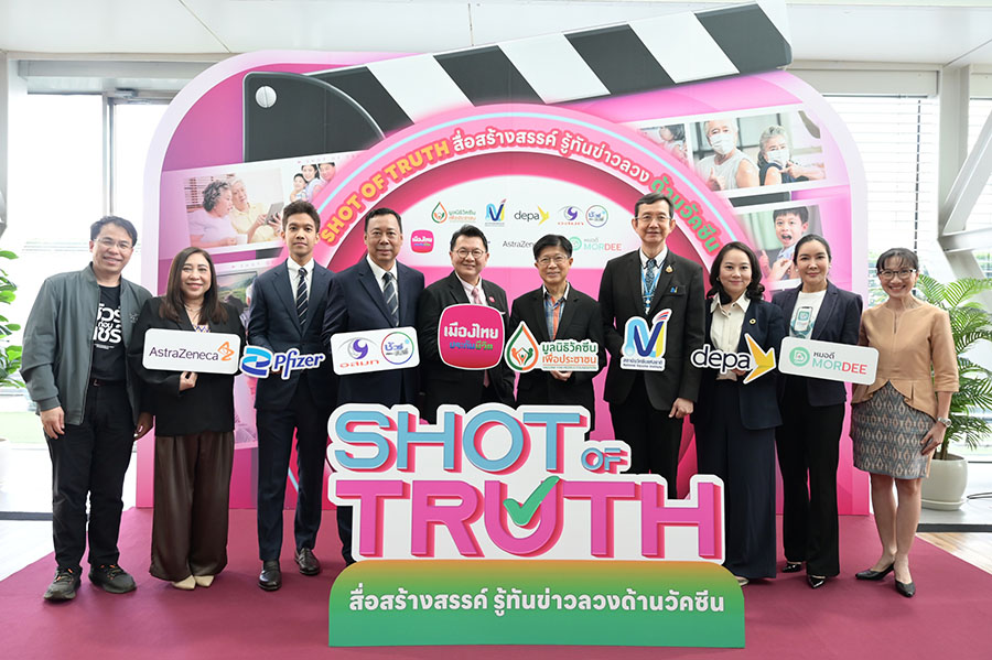 มูลนิธิวัคซีนเพื่อประชาชน ร่วมกับ สถาบันวัคซีนแห่งชาติ ผนึกภาคีเครือข่าย ชวนคนรุ่นใหม่ผลิตสื่อออนไลน์ สร้างภูมิคุ้มกันข่าวลวง เสริมความเชื่อมั่นในวัคซีน
