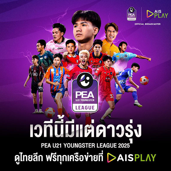 ฟุตบอลทุกระดับสำคัญ! AIS เตรียมยิงสดฟุตบอลลีกหญิง-ลีกชายรุ่นยู-21 มุ่งปลุกกระแสการพัฒนาจากรากฐาน