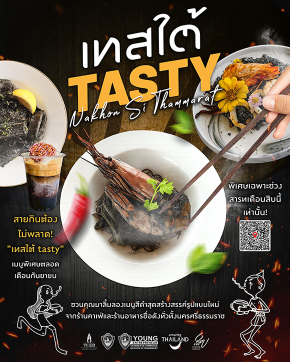 9312 TCEB 7 เทสใต้ Tasty
