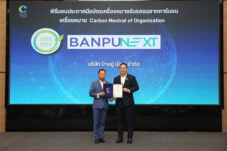 บ้านปู เน็กซ์ บรรลุเป้าหมายคาร์บอนนิวทรัล ตอกย้ำความมุ่งมั่นสู่ Net Zero 2040