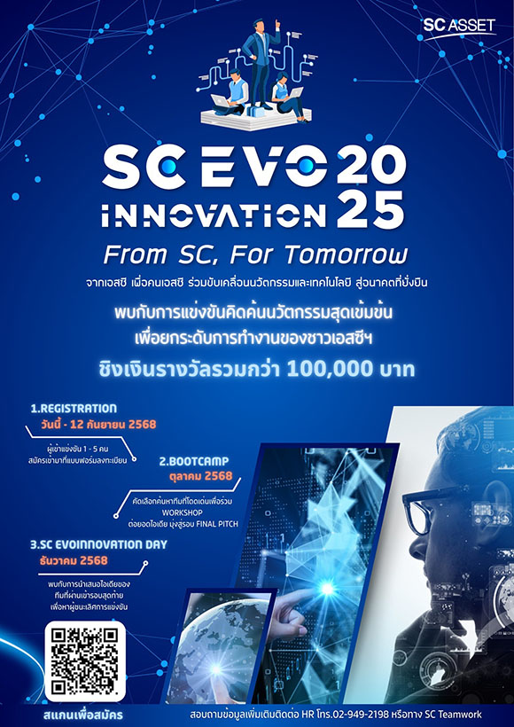 SC Asset ยกระดับวัฒนธรรมองค์กรสู่ยุคดิจิทัล เดินหน้า SC EVO Innovation 2025 ภายใต้แนวคิด ‘From SC, For Tomorrow’