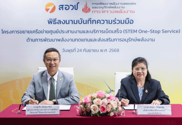 กระทรวง อว. โดย สอวช. ผนึกความร่วมมือ พพ. ขยายเครือข่ายศูนย์ประสานงานและบริการเบ็ดเสร็จ ด้านการพัฒนาพลังงานทดแทนและส่งเสริมการอนุรักษ์พลังงาน หนุนพัฒนากำลังคนสมรรถนะสูงรับการลงทุนในประเทศ