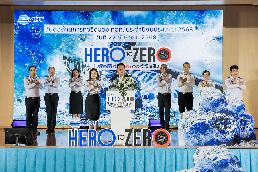 AOT จัดงานวันต่อต้านการทุจริต ประจำปี 2568 ภายใต้หัวข้อ ‘AOT SET ZERO…NO CORRUPTION’