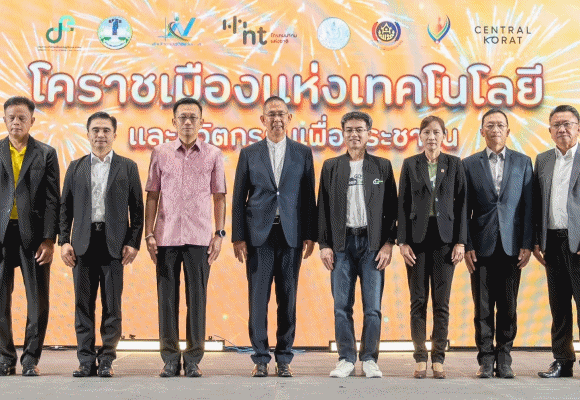 NT ร่วมพัฒนาโคราชเมืองแห่งเทคโนโลยีและนวัตกรรมเพื่อประชาชน