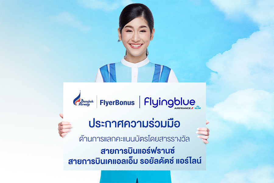 พันธมิตรใหม่! บางกอกแอร์เวย์ส ฟลายเออร์โบนัส และฟลายอิ้ง บลู แอร์ฟรานซ์-เคแอลเอ็ม ประกาศความร่วมมือด้านสิทธิประโยชน์ในการแลกคะแนนบัตรโดยสารรางวัล