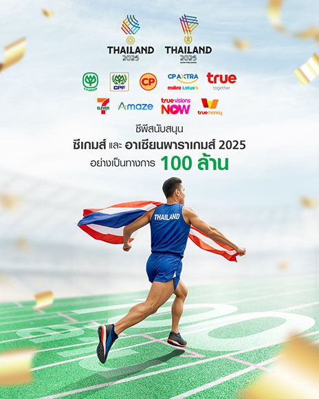 9455 CP 2 ซีเกมส์