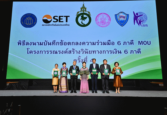 ตลาดหลักทรัพย์ฯ จับมือ 5 ภาคี เดินหน้าโครงการรณรงค์สร้างวินัยทางการเงิน ระยะที่ 4