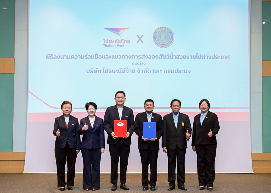 ไปรษณีย์ไทย – กรมประมง หนุนช่องทางส่งสัตว์น้ำสวยงามสู่ตลาดต่างประเทศ