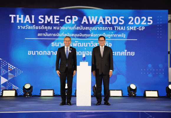 SME D Bank รับมอบโล่ประกาศเกียรติคุณ ‘THAI SME-GP AWARDS 2025’ โดดเด่น ‘พัฒนาคู่เติมทุน’ หนุนผู้ประกอบธุรกิจเข้าถึงการจัดซื้อจัดจ้างภาครัฐ-เอกชน