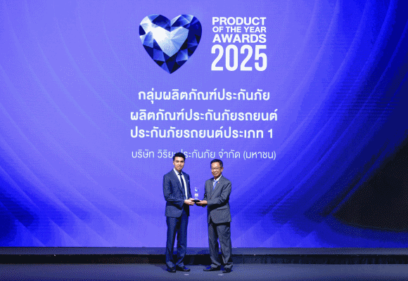 วิริยะประกันภัย คว้ารางวัล ‘BUSINESS+ PRODUCT OF THE YEAR AWARDS 2025’ ครองผู้นำกลุ่มผลิตภัณฑ์ประกันภัยรถยนต์ พร้อมเดินหน้าสร้างสรรค์นวัตกรรมบริการต่อเนื่อง