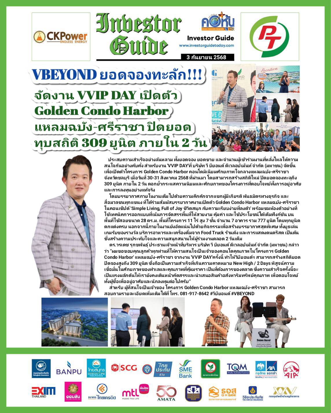 คอหุ้น Investor Guide 3 กันยายน 2568 - 1