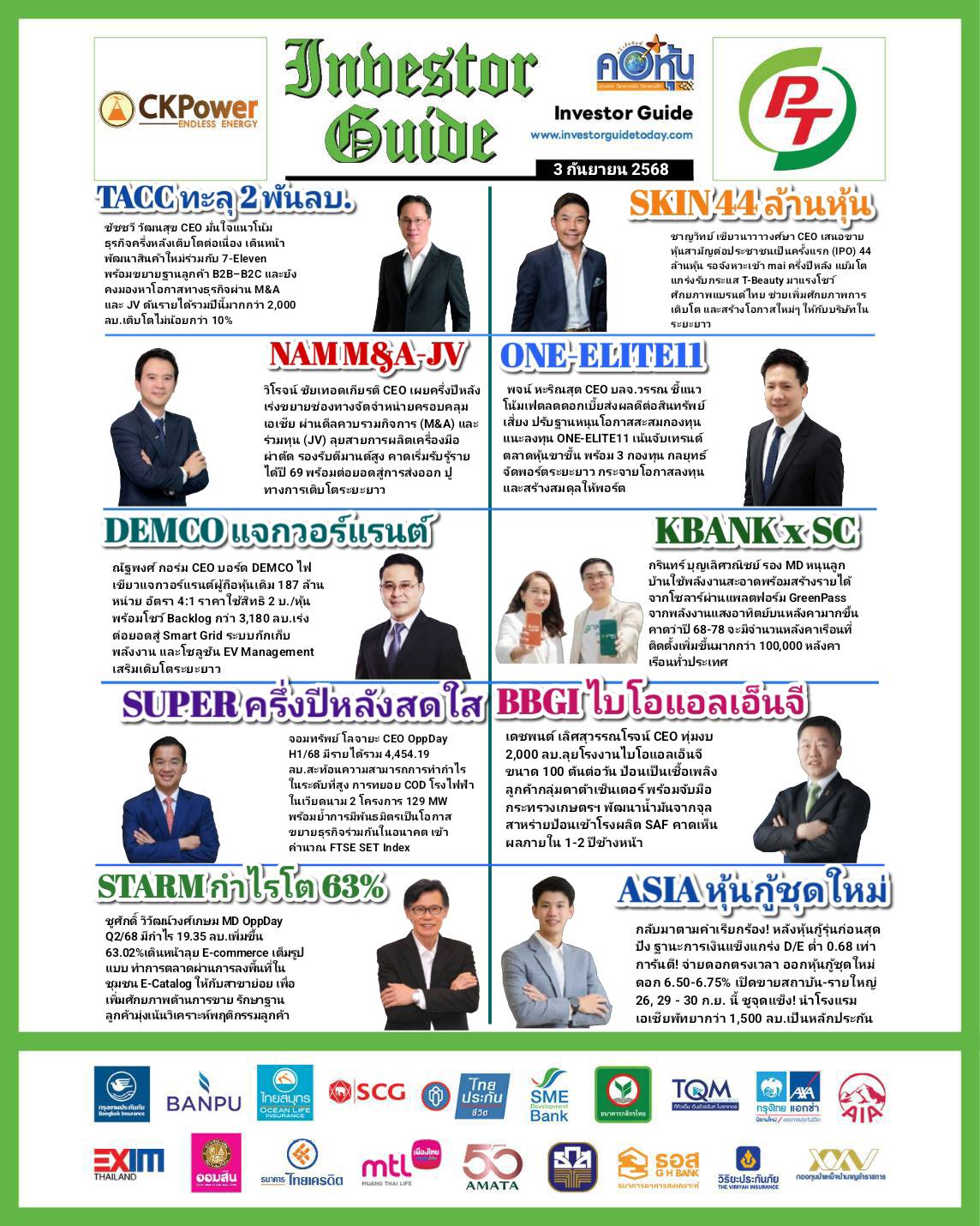 คอหุ้น Investor Guide 3 กันยายน 2568 - 2