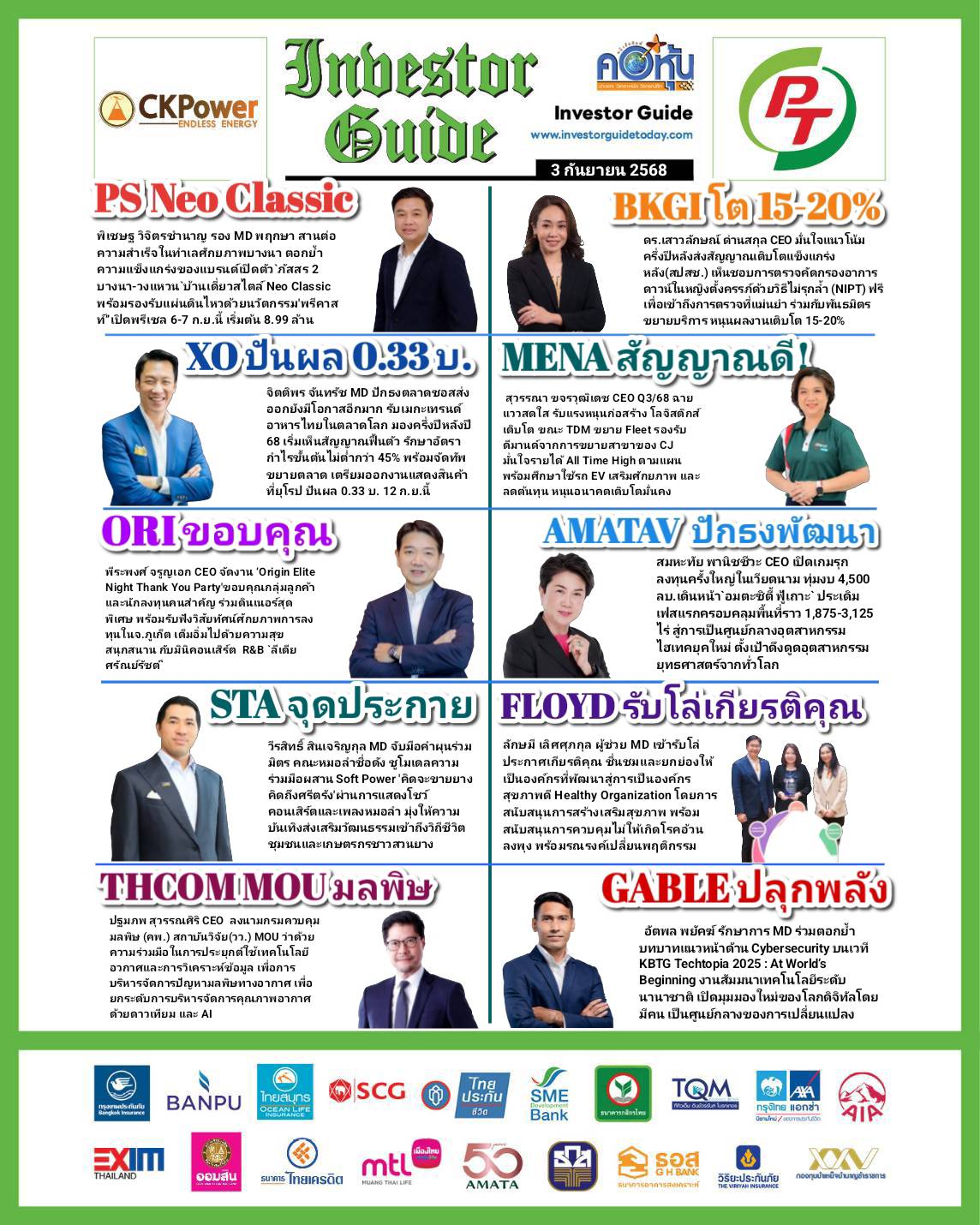 คอหุ้น Investor Guide 3 กันยายน 2568 - 3