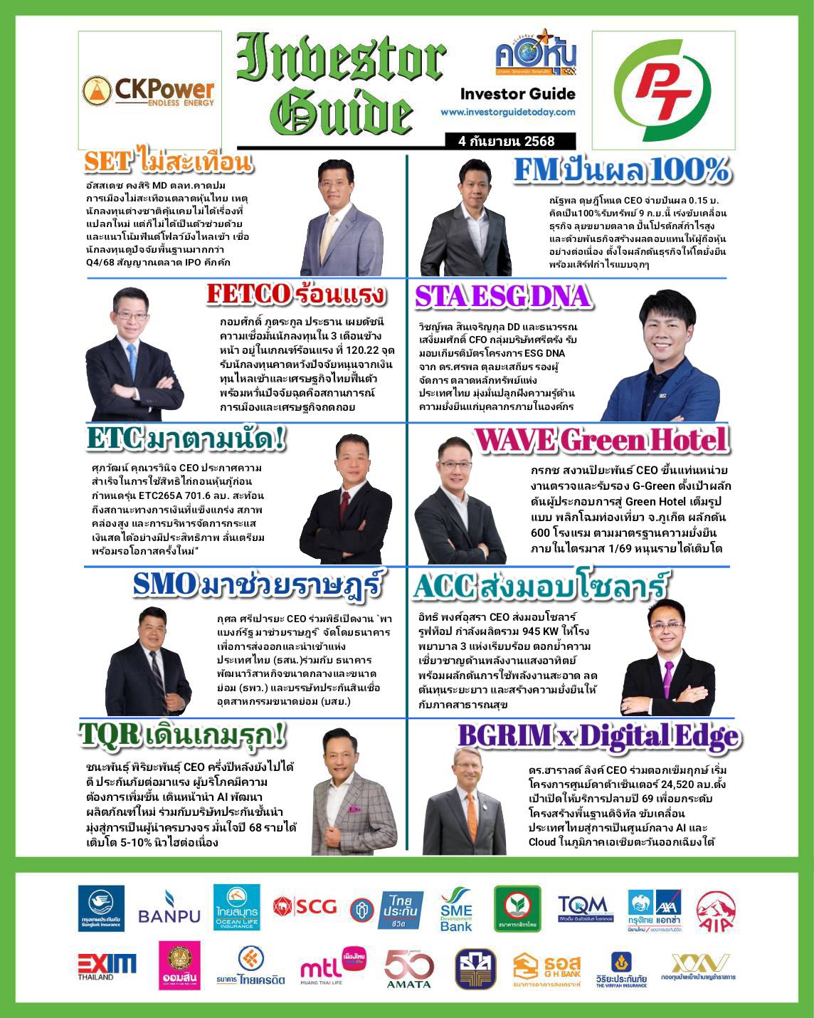 คอหุ้น Investor Guide 4 กันยายน 2568 - 1